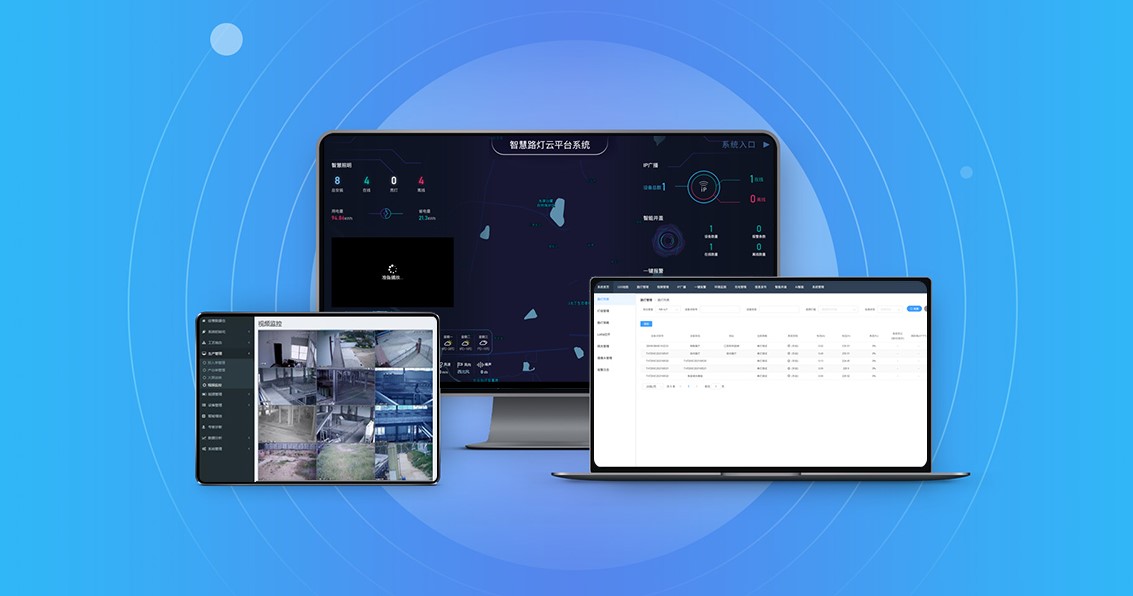 智慧路灯的作战室—智慧路灯云平台系统
